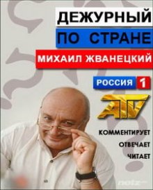 постер аудиокниги Дежурный по стране