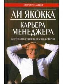 постер аудиокниги Карьера Менеджера