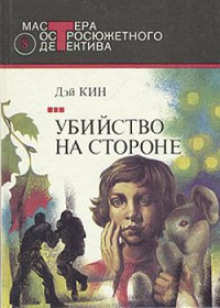постер аудиокниги День рождения