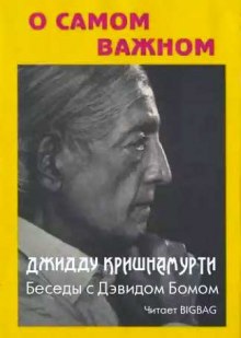 постер аудиокниги О самом важном