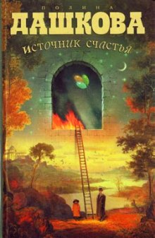 постер аудиокниги Источник счастья