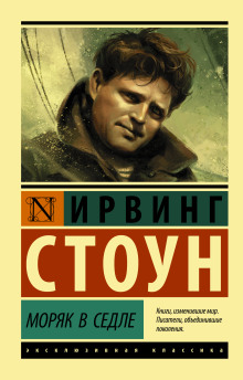 постер аудиокниги Моряк в седле