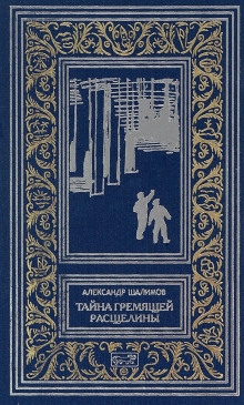 постер аудиокниги Призраки Белого континента