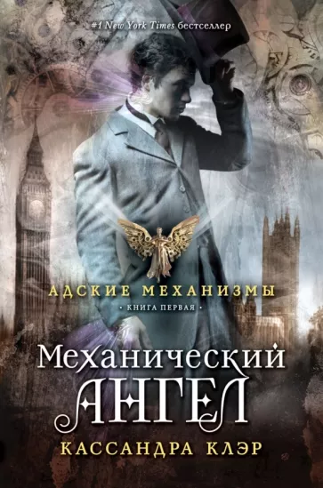 постер аудиокниги Механический ангел