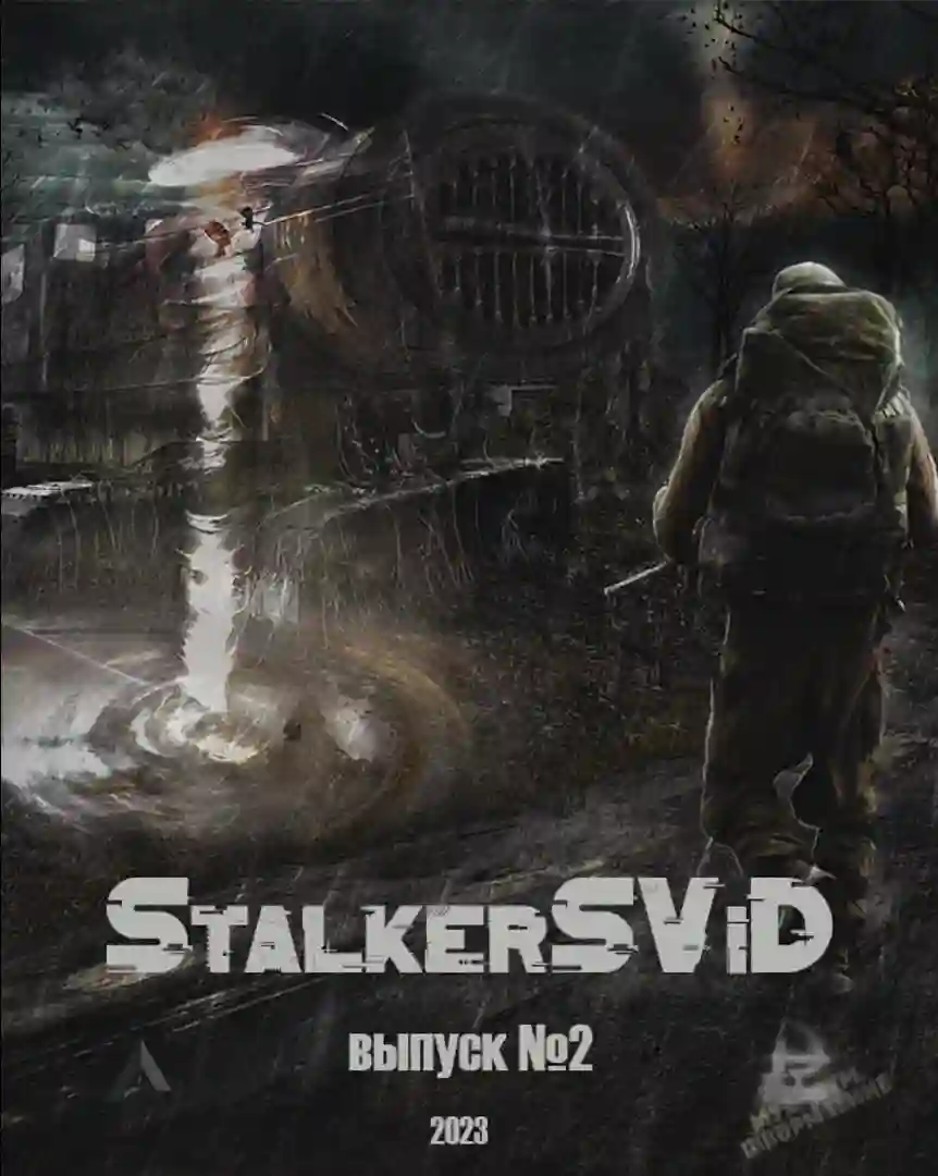 постер аудиокниги StalkerSViD - Выпуск № 2