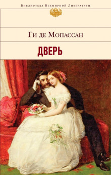 постер аудиокниги Дверь