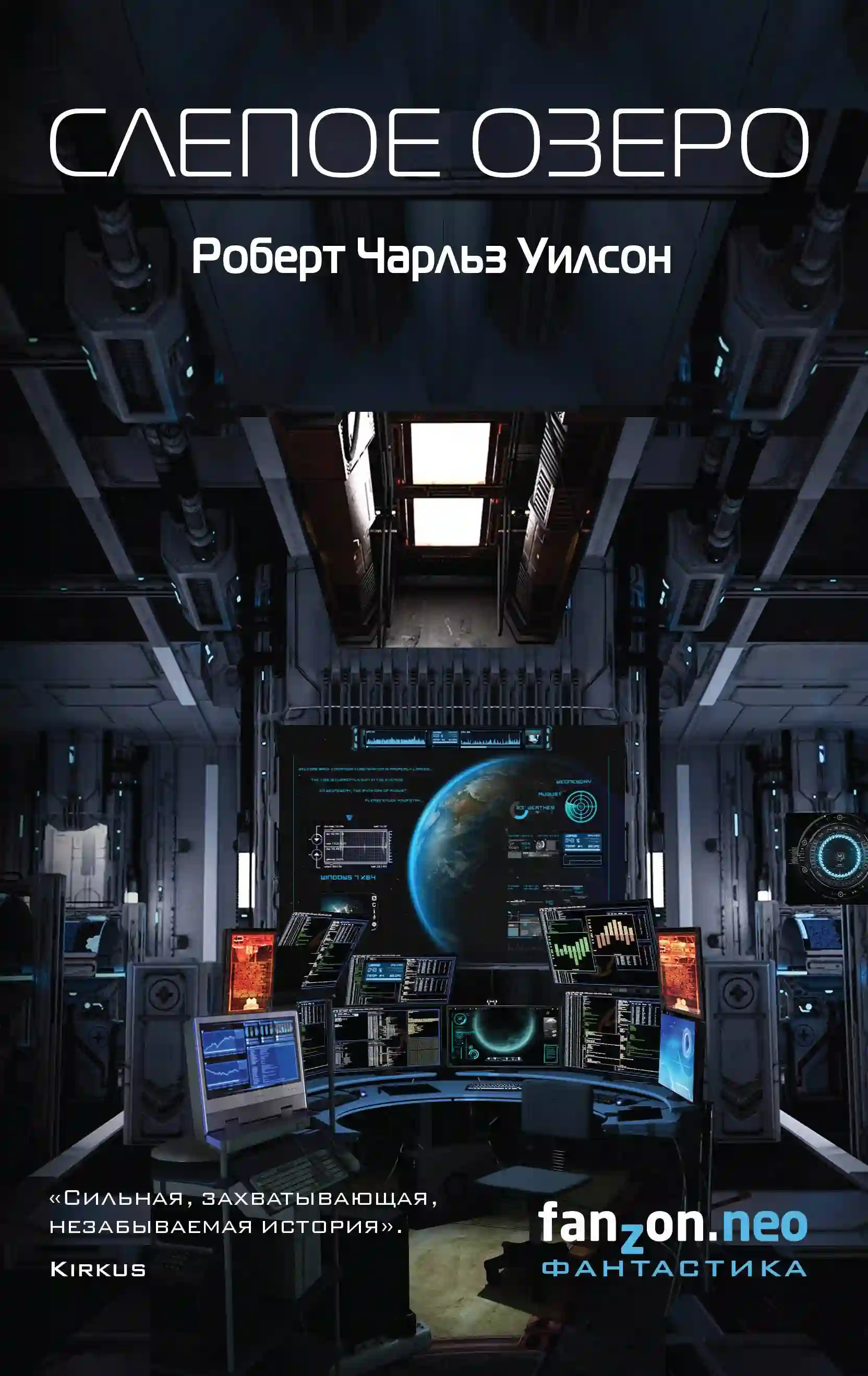 постер аудиокниги Слепое Озеро