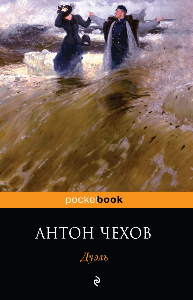 постер аудиокниги Дуэль