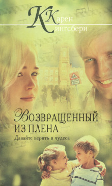 постер аудиокниги Возвращенный из плена