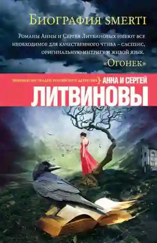 постер аудиокниги Биография smerti
