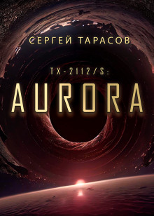 постер аудиокниги Aurora