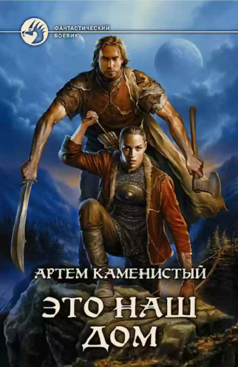 постер аудиокниги Это наш дом
