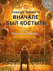 постер аудиокниги Вначале был костыль