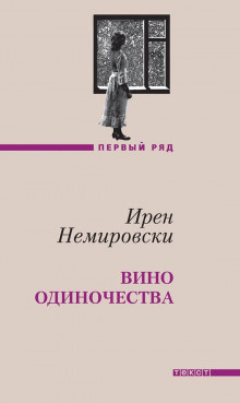 постер аудиокниги Вино одиночества