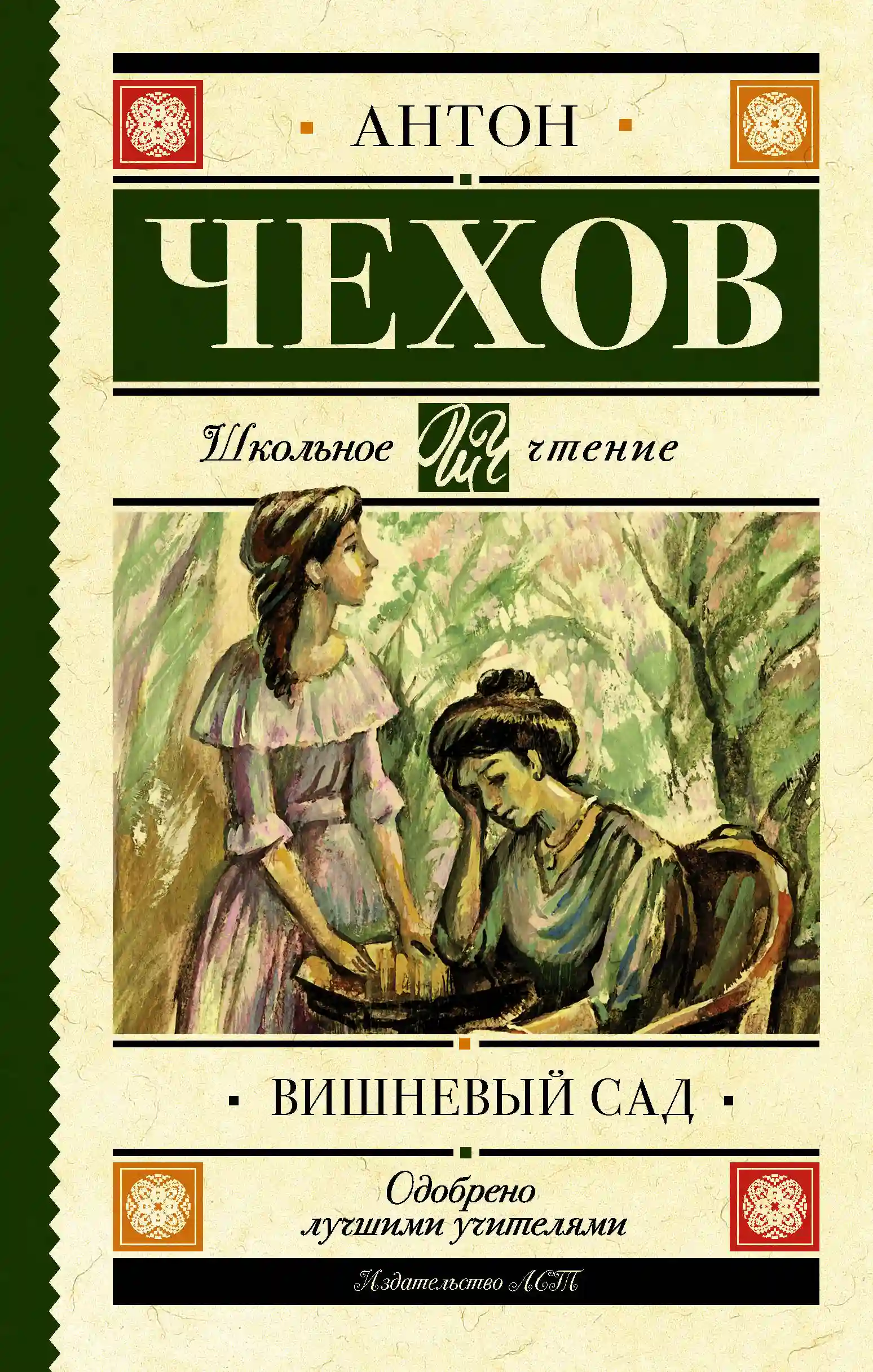 постер аудиокниги Вишнёвый сад
