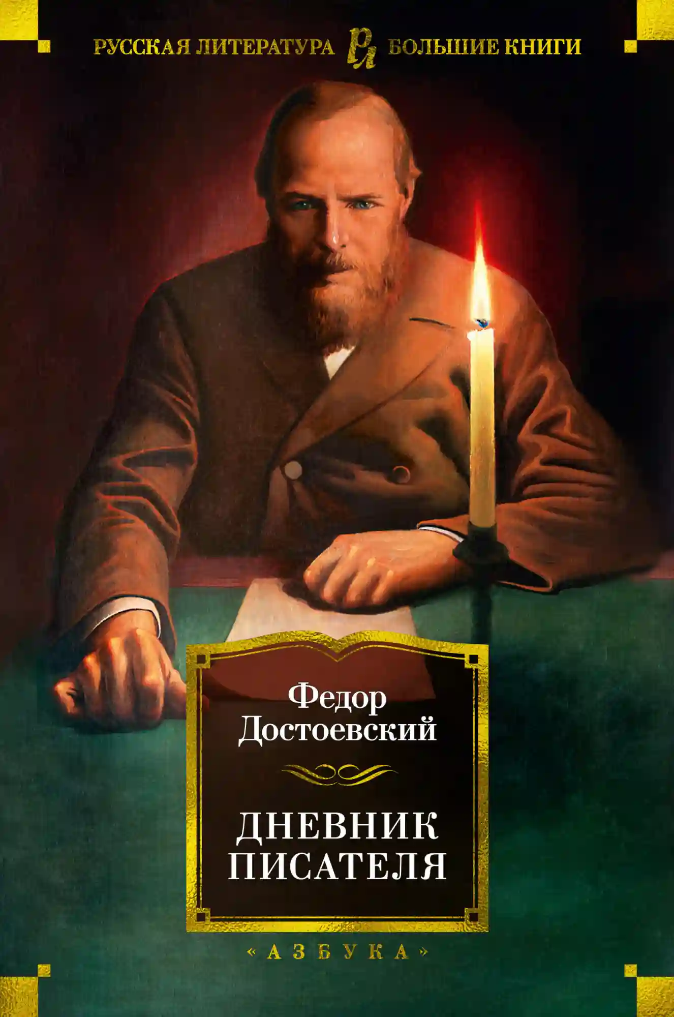 постер аудиокниги Дневник писателя