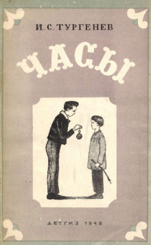 постер аудиокниги Часы