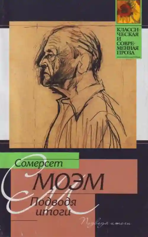 постер аудиокниги Подводя итоги
