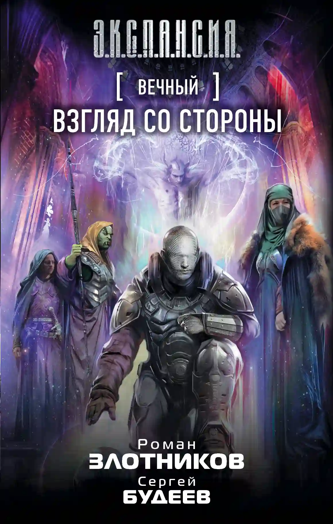постер аудиокниги Взгляд со стороны