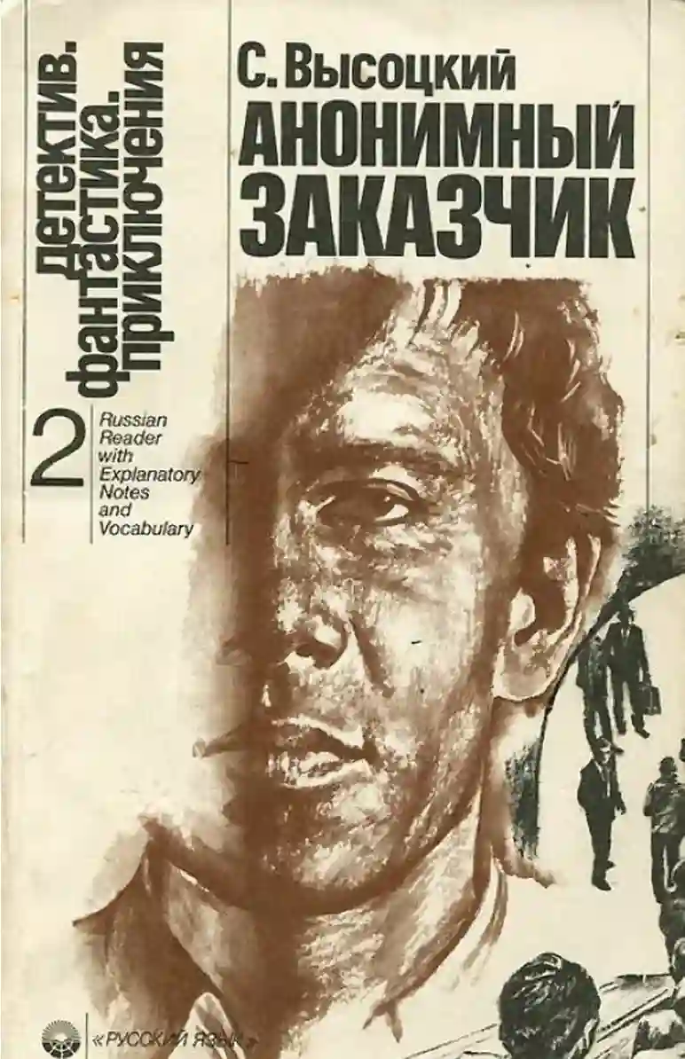 постер аудиокниги Анонимный заказчик