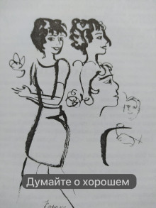 постер аудиокниги Думайте о хорошем