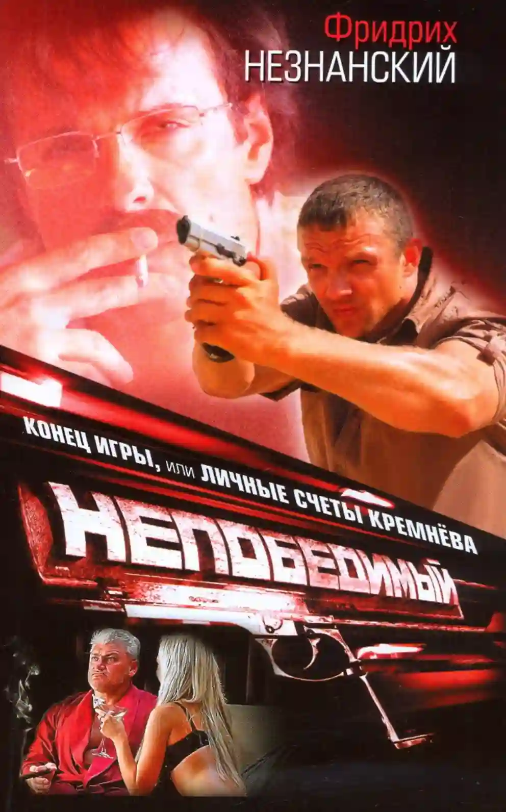 постер аудиокниги Конец игры, или Личные счеты Кремнева