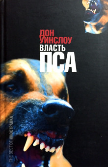постер аудиокниги Власть пса