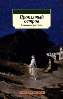 постер аудиокниги Остров Призраков