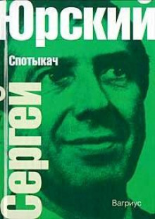 постер аудиокниги Спотыкач