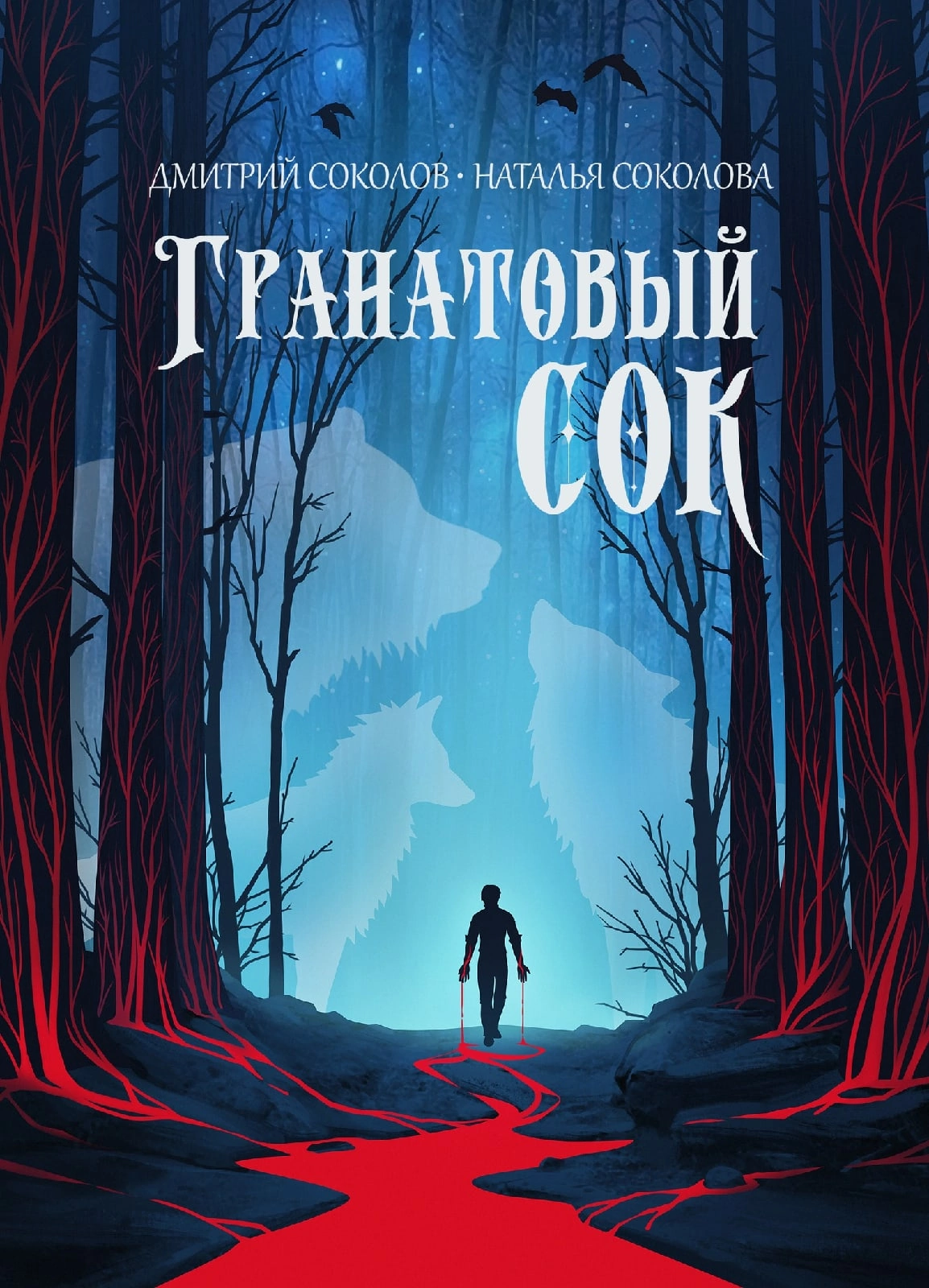 постер аудиокниги Гранатовый сок