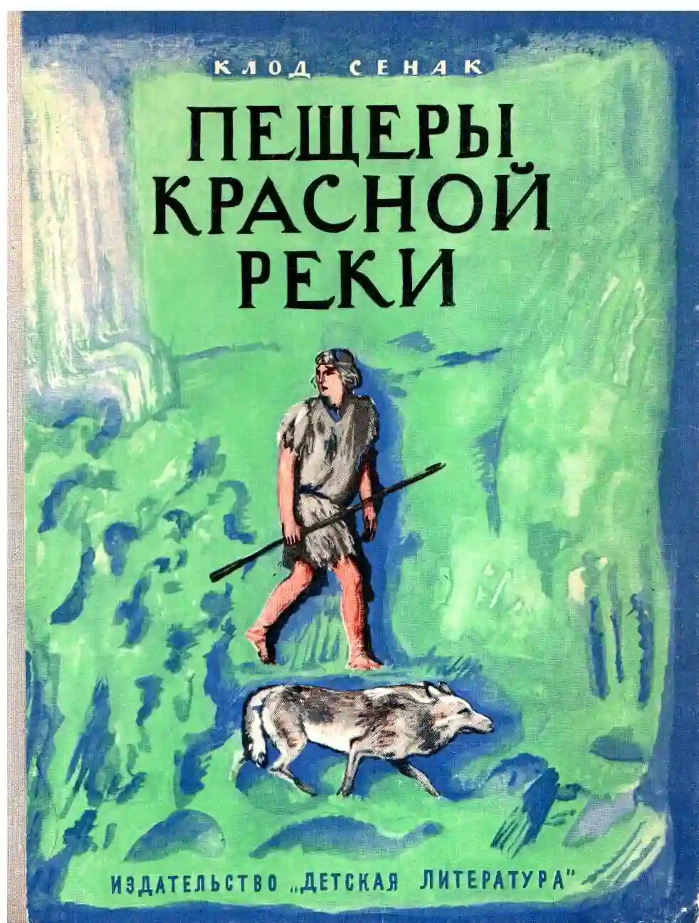 постер аудиокниги Пещеры Красной реки