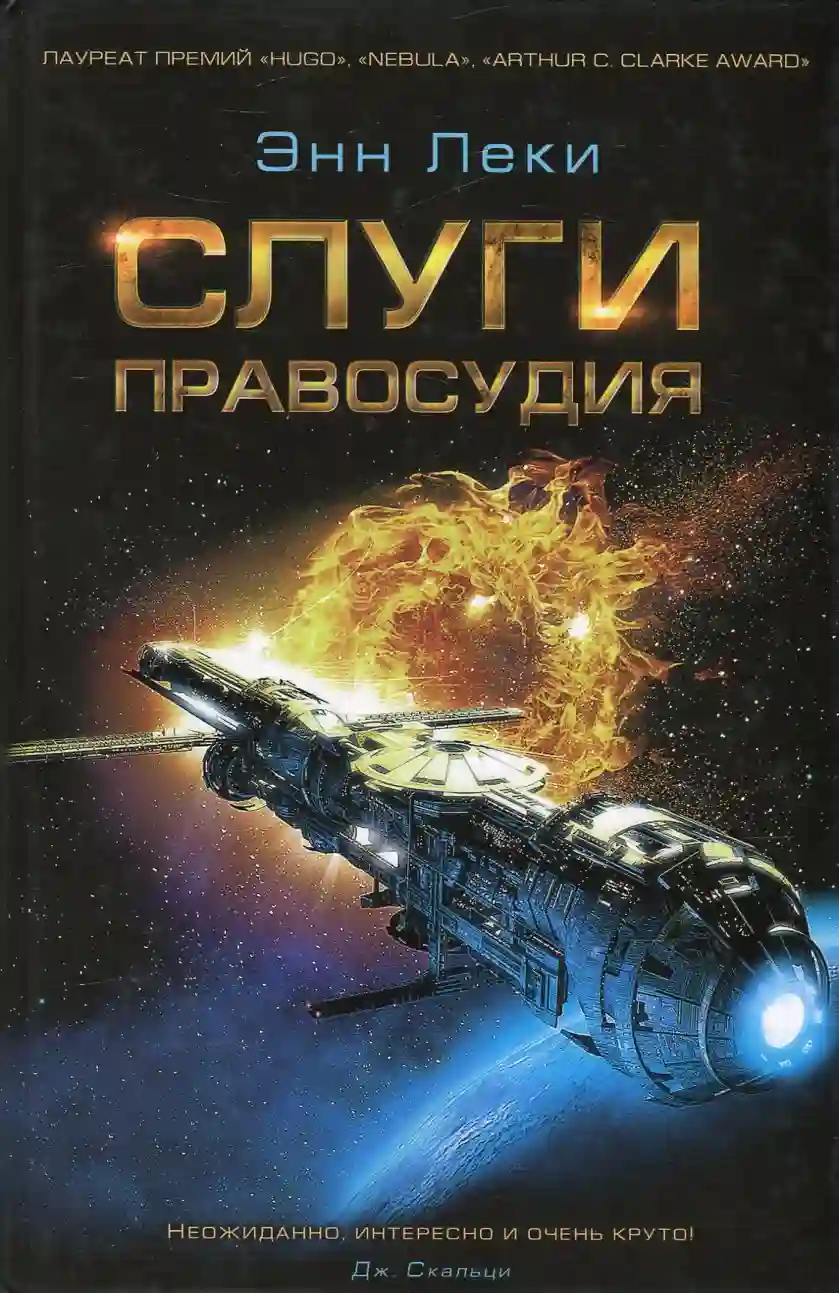 постер аудиокниги Слуги правосудия