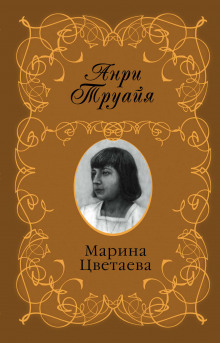 постер аудиокниги Марина Цветаева