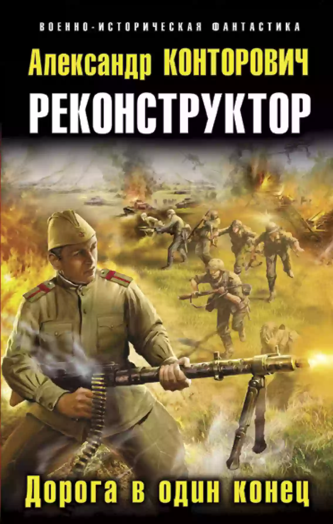 постер аудиокниги Дорога в один конец