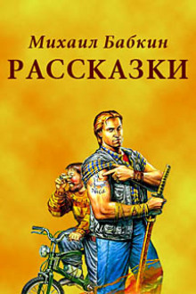 постер аудиокниги Рассказки