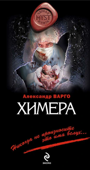 постер аудиокниги Химера 1