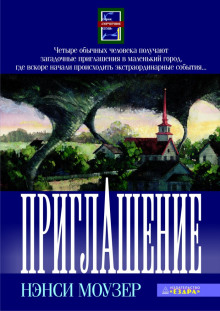 постер аудиокниги Приглашение