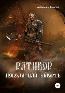 постер аудиокниги Победа или смерть