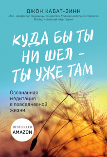 постер аудиокниги Куда бы ты ни шел – ты уже там