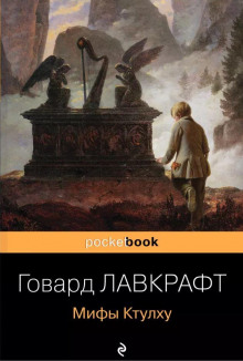 постер аудиокниги Усыпальница
