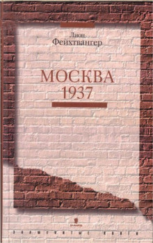 постер аудиокниги Москва 1937