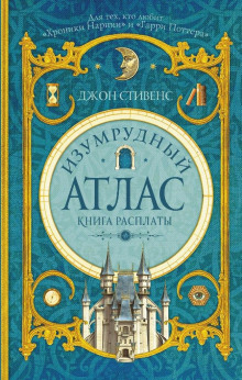 постер аудиокниги Книга расплаты