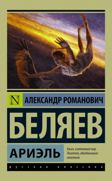 постер аудиокниги Ариэль