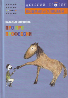 постер аудиокниги Про про профессии