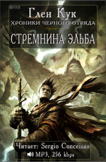 постер аудиокниги Стремнина Эльба