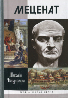 постер аудиокниги Меценат