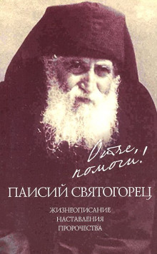 постер аудиокниги Отче, помоги!