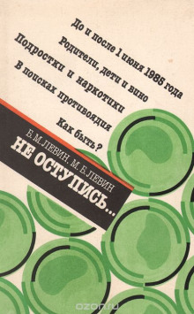 постер аудиокниги Не оступись...