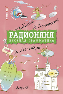 постер аудиокниги Радионяня
