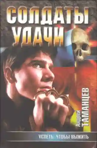 постер аудиокниги Успеть, чтобы выжить